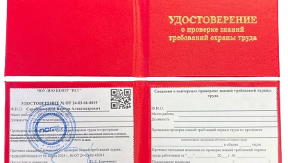 Охрана труда